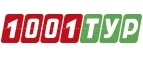 1001 Тур: Акции туроператоров и турагентств Тамбова: официальные интернет сайты турфирм, горящие путевки, скидки на туры
